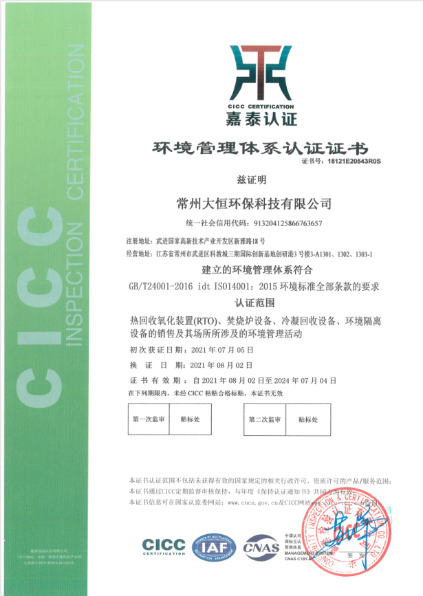 ISO14001環(huán)境管理體系證書(shū)