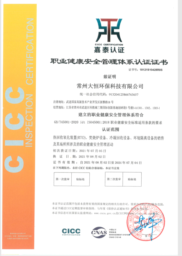 OHSAS18001職業(yè)健康體系證書(shū)